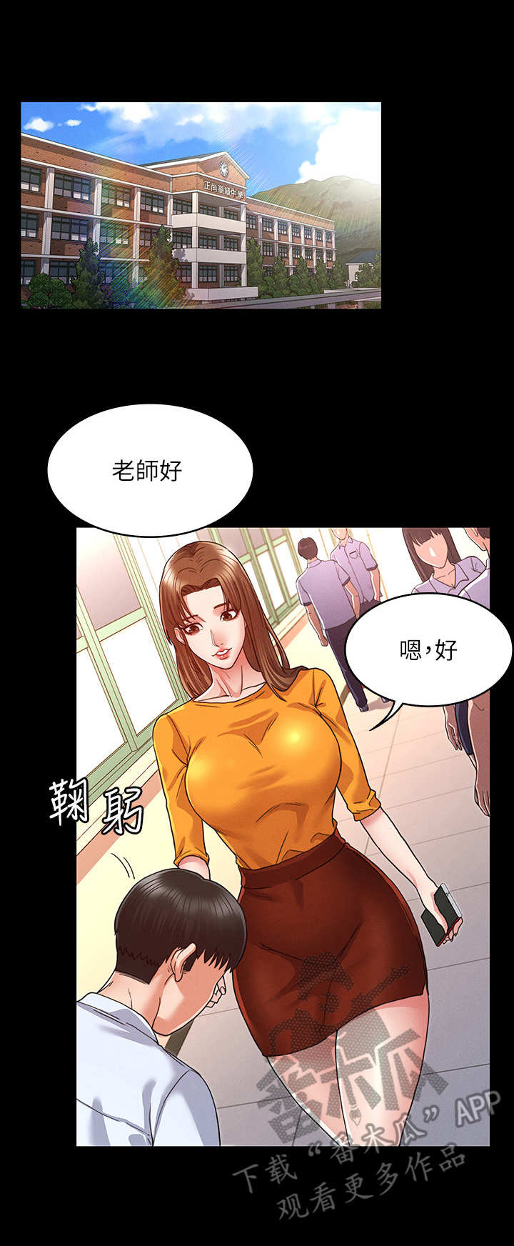 老师的惩罚机制漫画,第10章：换一个1图