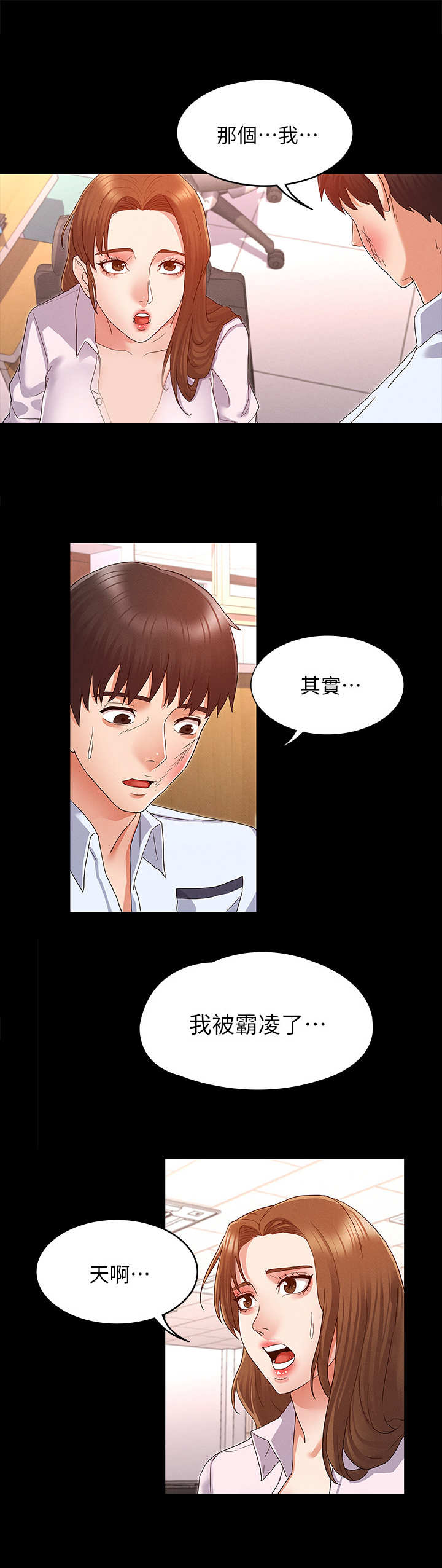 老师的各种惩罚方法漫画,第3章：暗地嘲讽2图