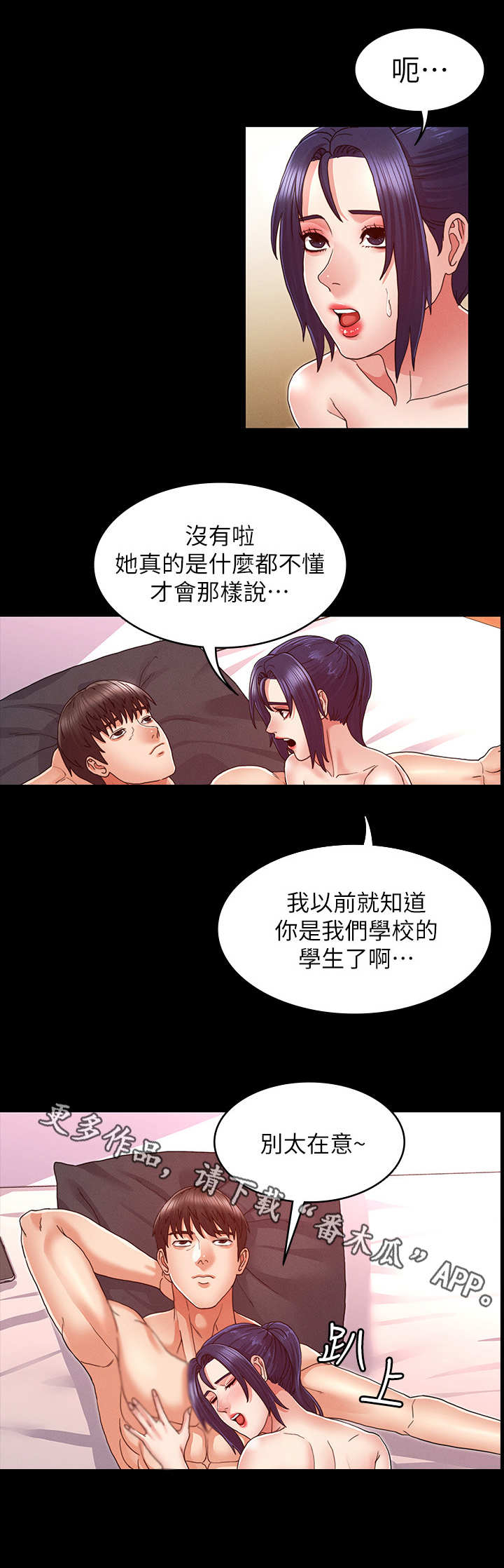 老师的惩罚真人漫画妲己免费漫画,第18章：出来一下2图