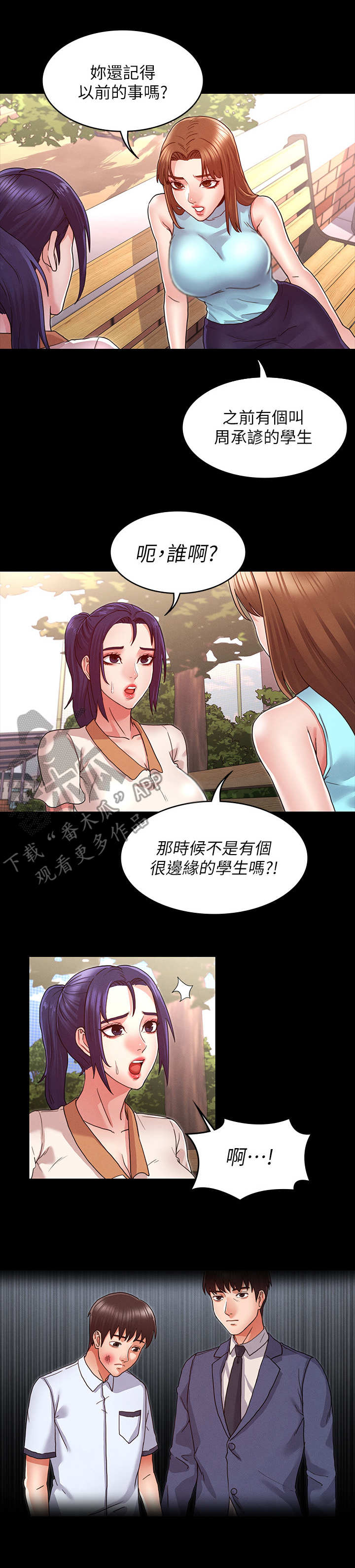 老师的惩罚动漫漫画,第16章：不听劝1图