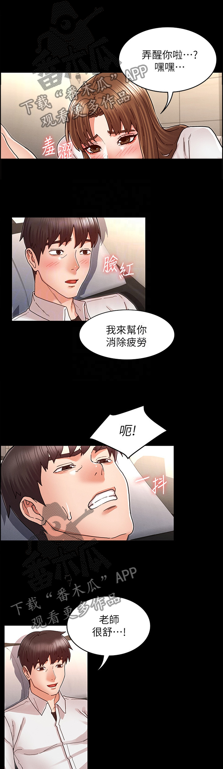 老师的惩罚大结局漫画,第37章：帮助放松2图