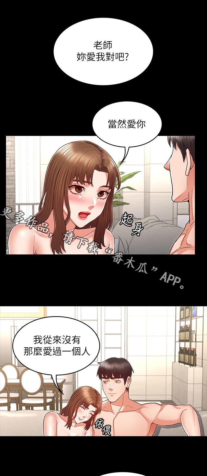 老师的工资漫画,第44章：你怎么会来1图