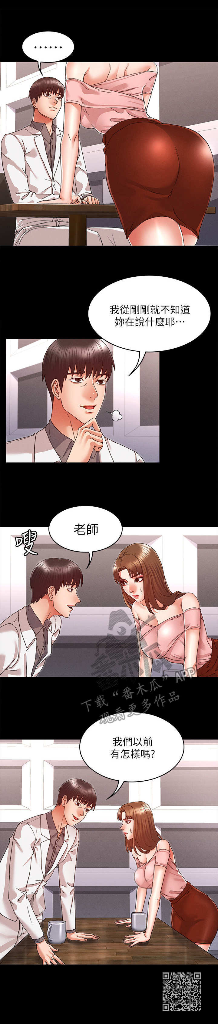 老师的惩罚真人漫画免费阅读下拉式漫画,第18章：出来一下2图