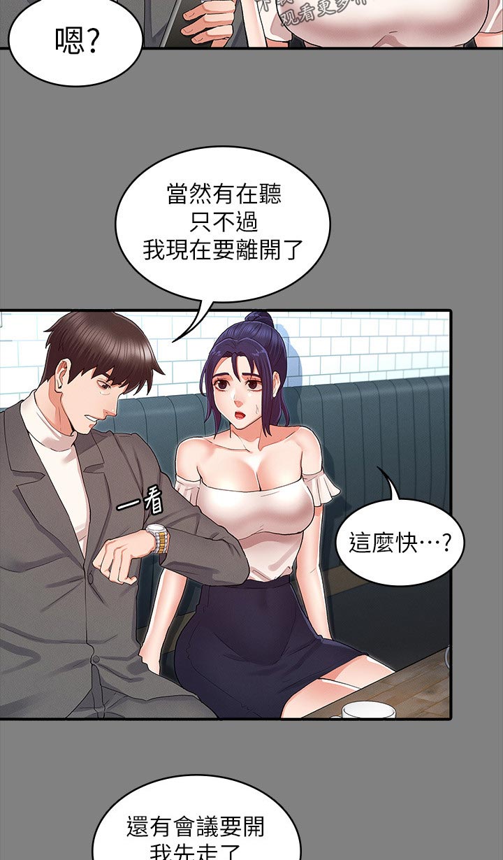 老师的惩罚漫画,第43章：吃午餐2图