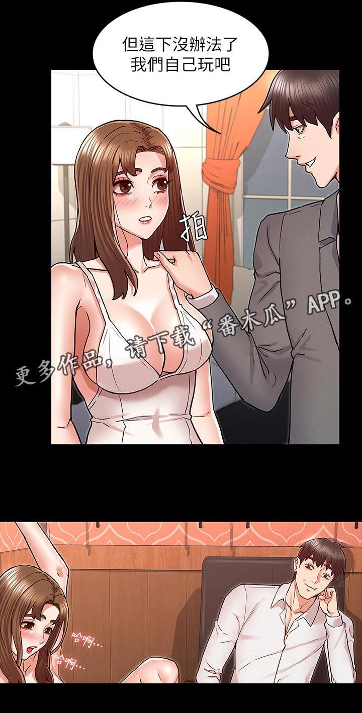 老师的惩罚动漫漫画,第57章：计划2图