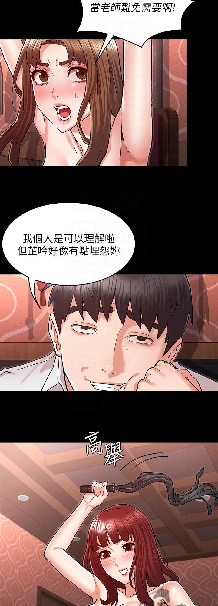 老师的惩罚知乎漫画,第57章：计划1图