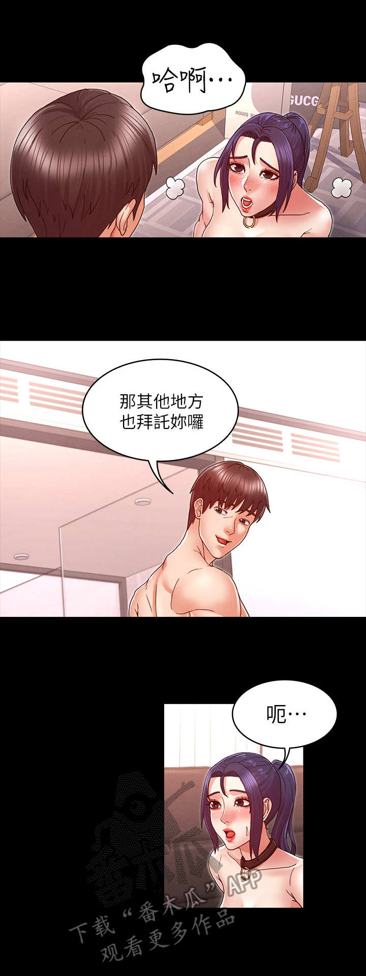 老师的惩罚漫画妲己尤老师漫画,第17章：陷入其中1图