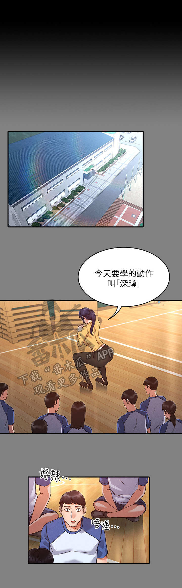 老师的惩罚机制漫画,第5章：暴力老师1图