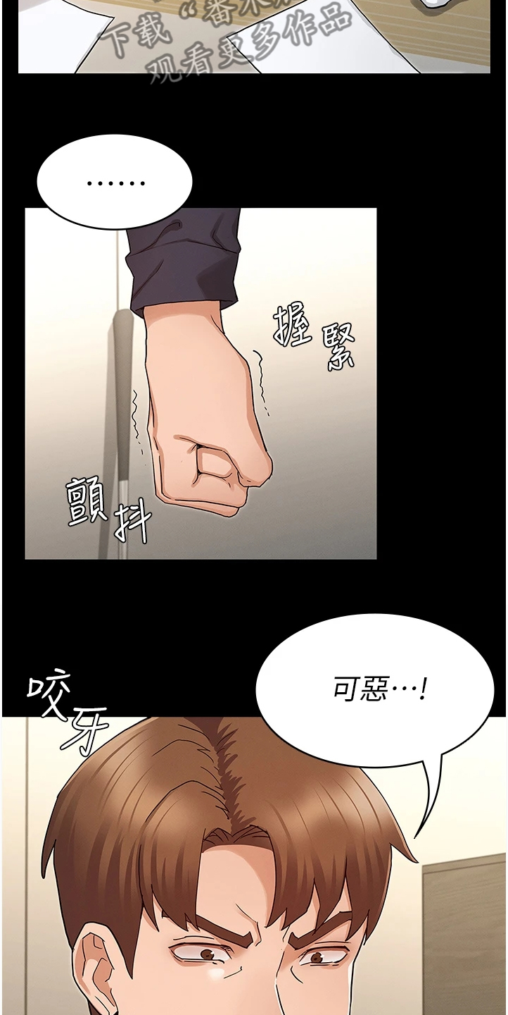 老师的惩罚时间漫画,第69章：把逸婷带回来2图