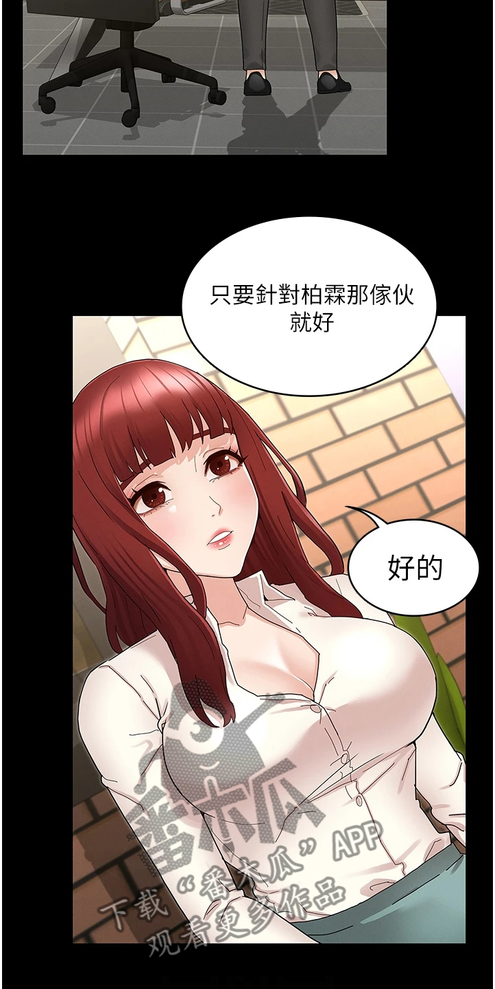 老师的惩罚时间漫画,第69章：把逸婷带回来1图