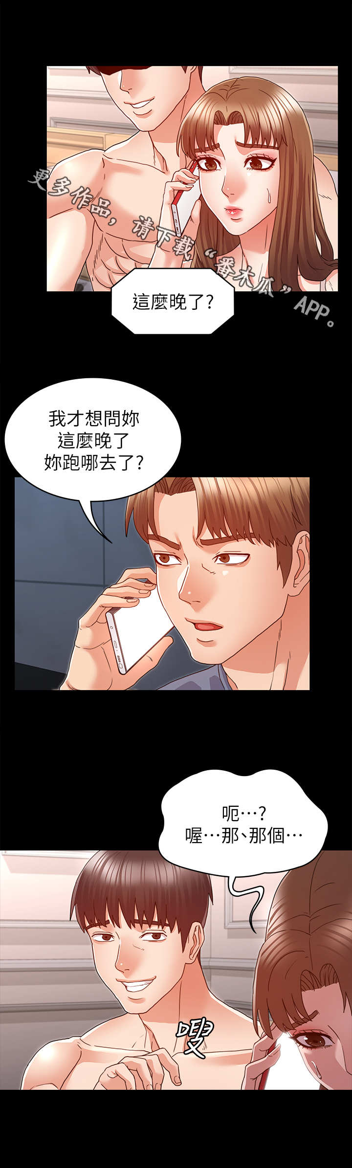 老师的一天日常漫画,第22章：电话2图