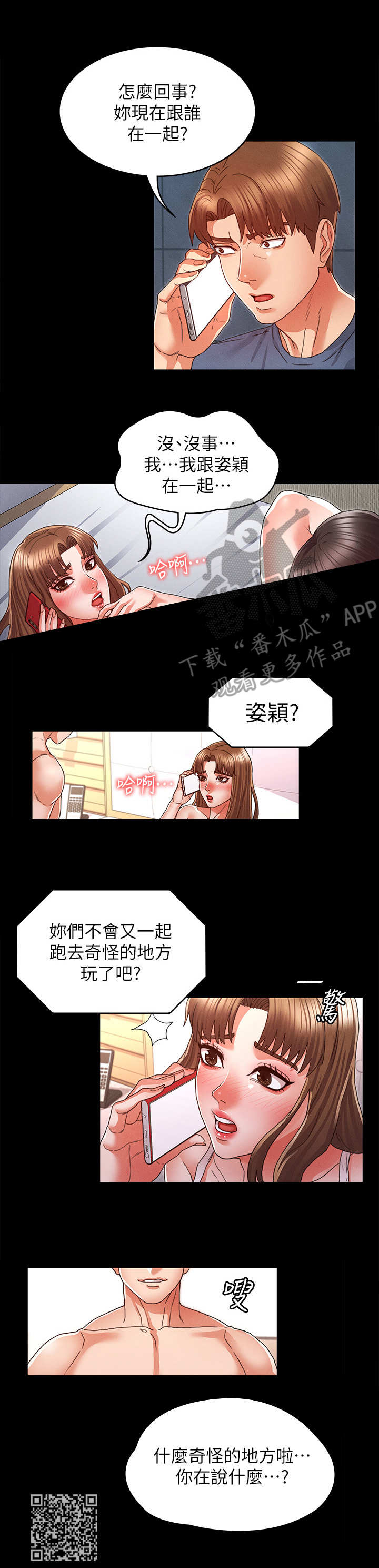 老师的一天日常漫画,第22章：电话2图