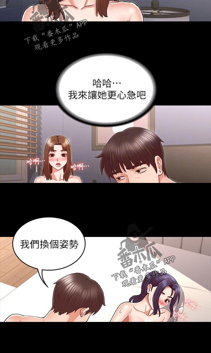 老师的惩罚漫画,第47章：心急2图