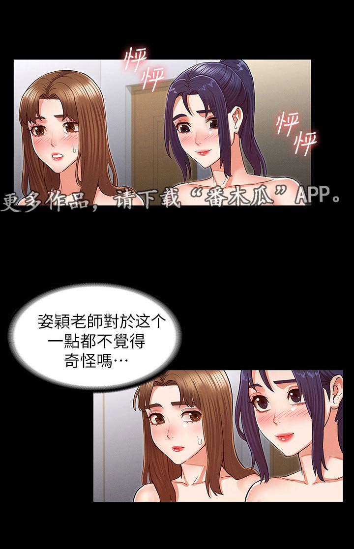 老师的惩罚漫画妲己尤老师漫画,第47章：心急1图