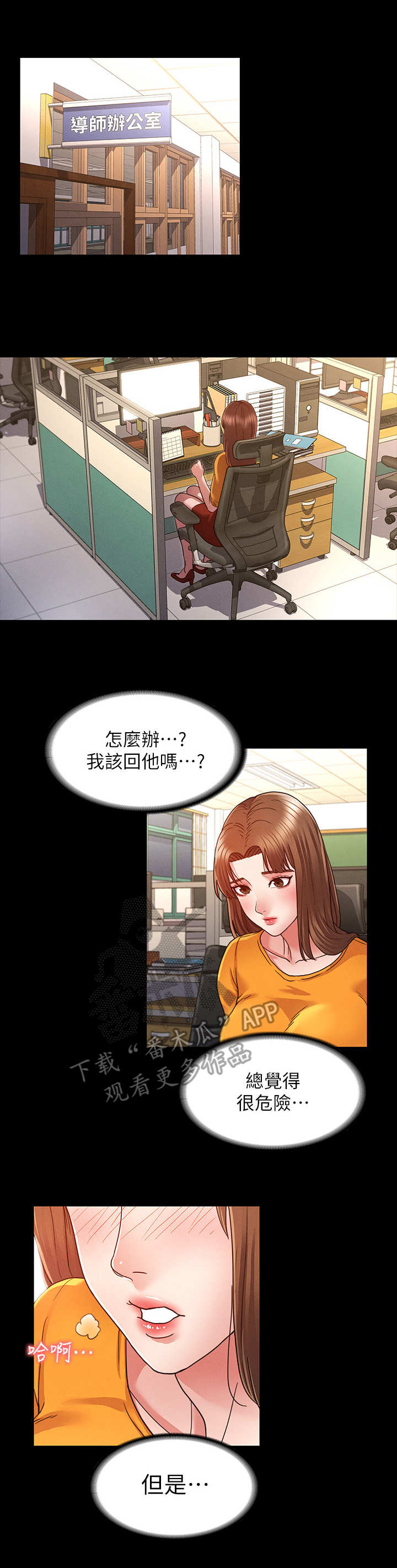 老师的惩罚机制漫画,第10章：换一个2图