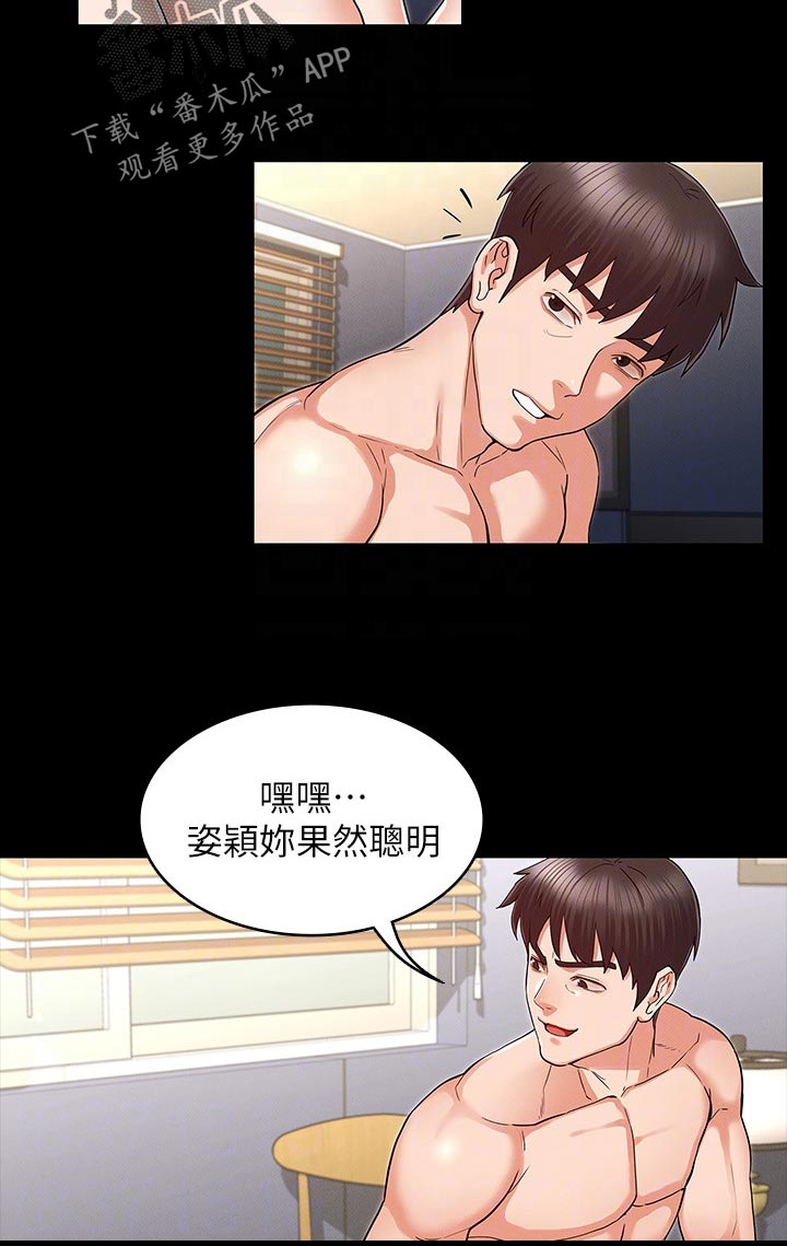 老师的英语怎么写漫画,第49章：凑热闹1图