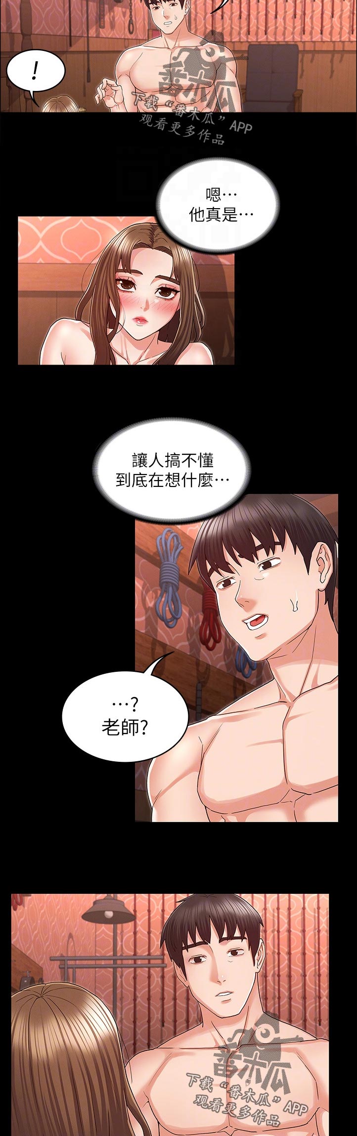 老师的惩罚用日语怎么说漫画,第62章：抱歉2图