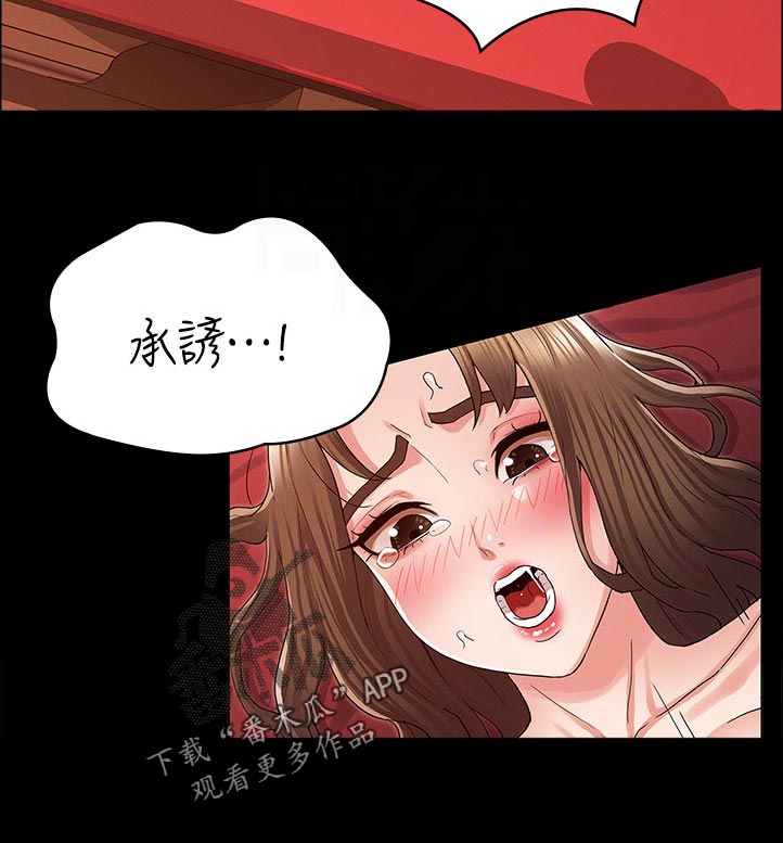 老师的惩罚方式漫画,第61章：差不多2图