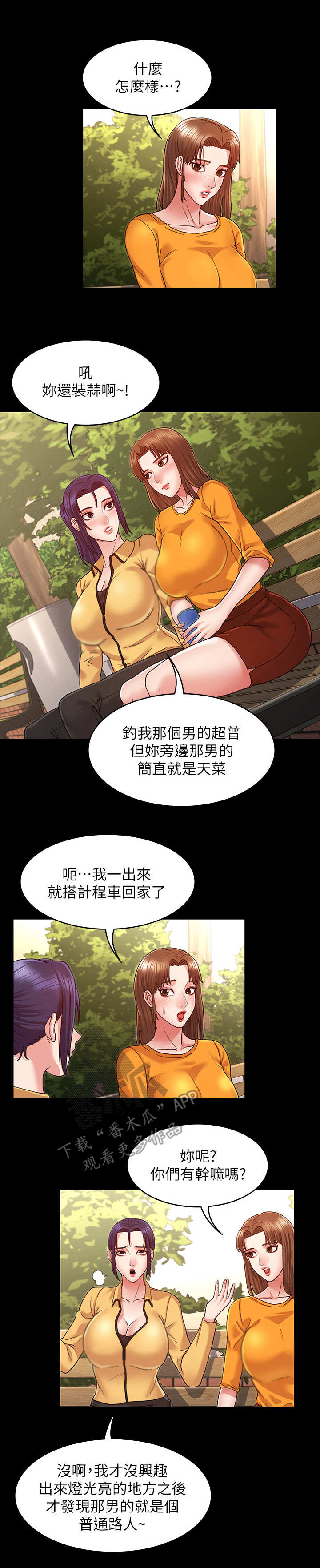 老师的惩罚漫画漫画,第10章：换一个1图