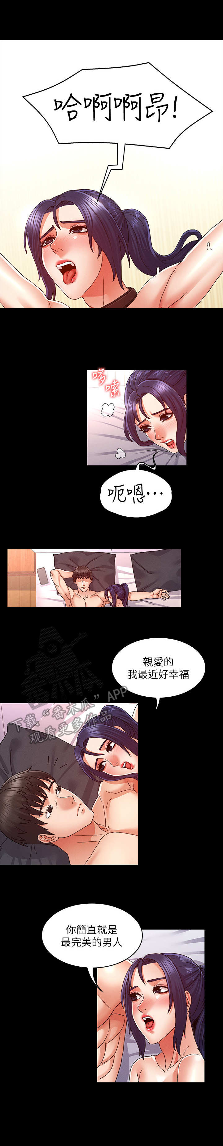 老师的惩罚知乎漫画,第18章：出来一下2图