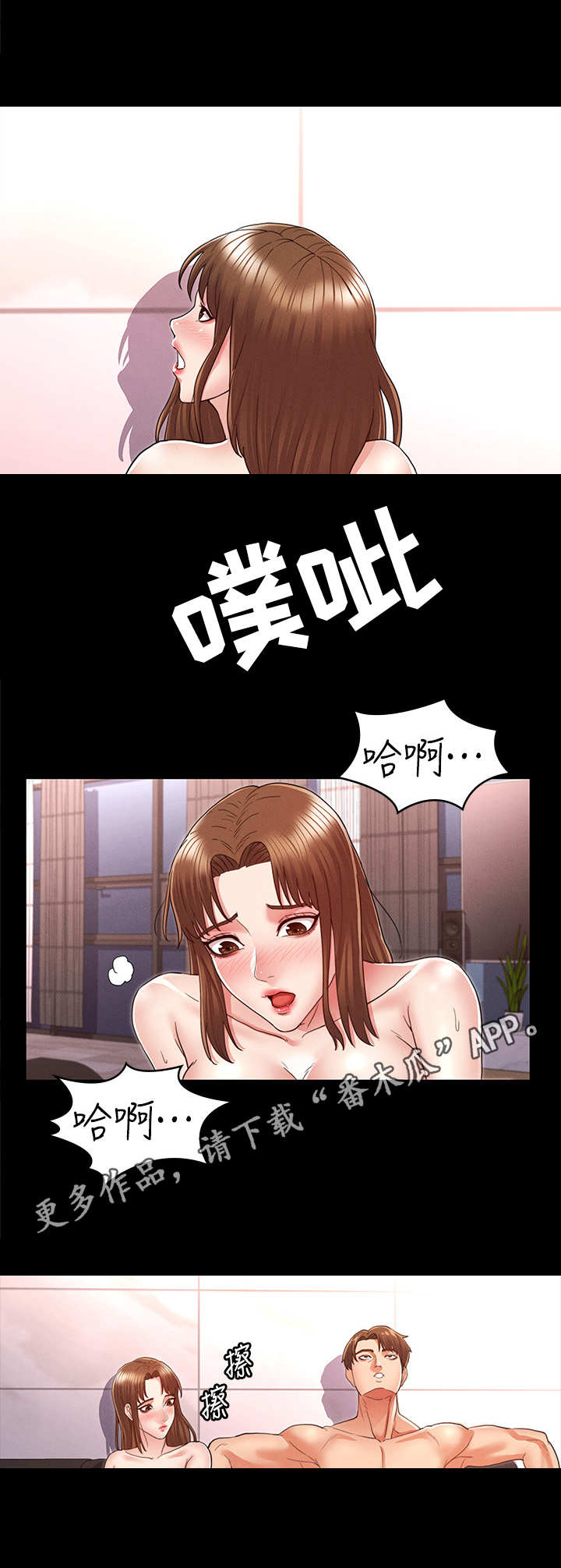 老师的惩罚真人漫画,第11章：约饭2图