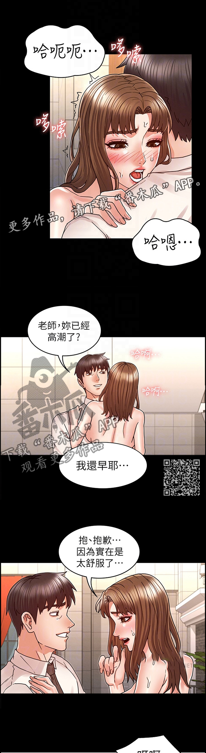 老师的惩罚妲己真人漫画,第35章：都没关系1图