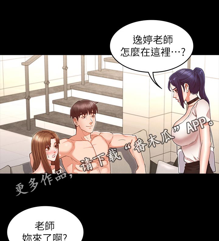 老师的惩罚300字漫画,第45章：认错1图