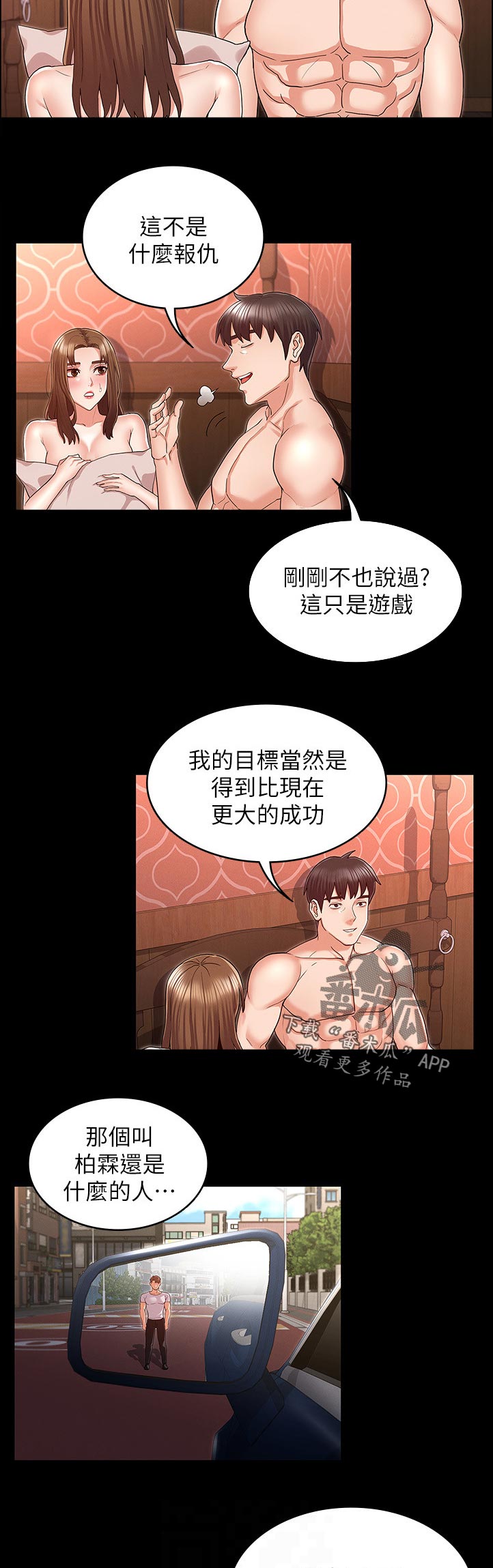 老师的惩罚真人漫画免费阅读下拉式漫画,第62章：抱歉1图