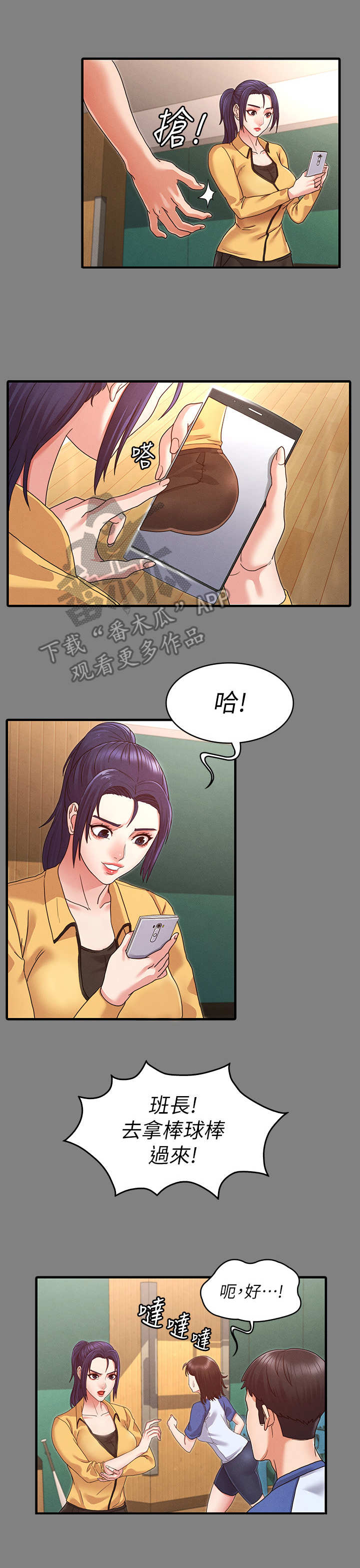 老师的惩罚300字漫画,第5章：暴力老师2图