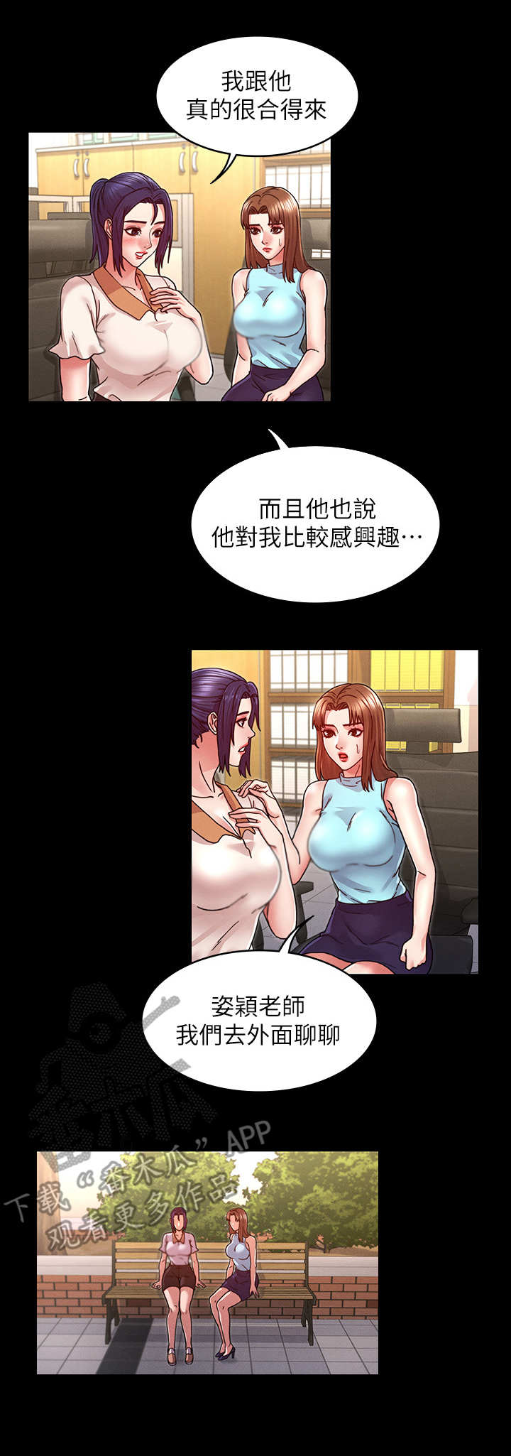 老师的惩罚妲己功课没做好免费漫画,第15章：很听话2图