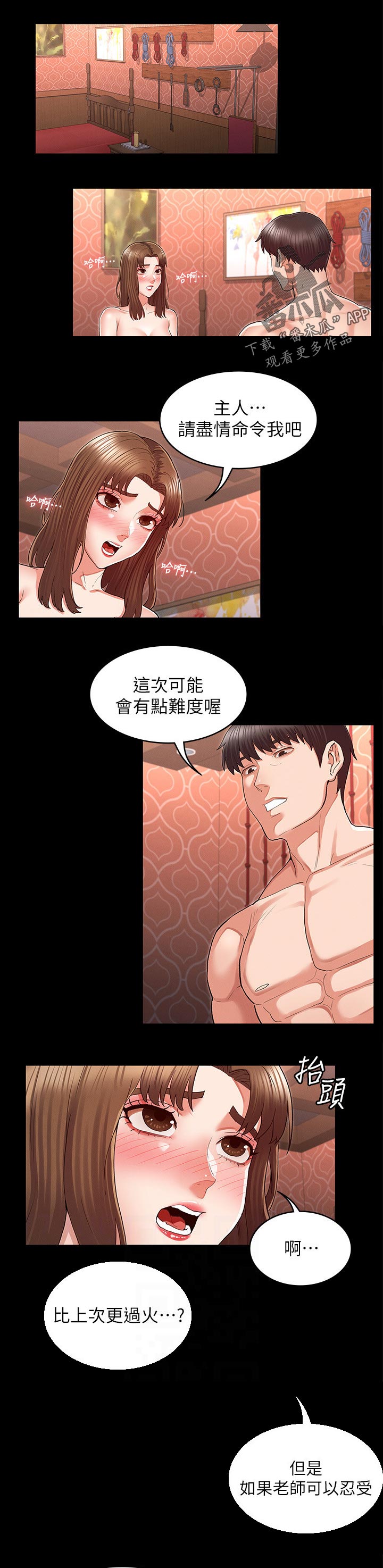 老师的惩罚知乎漫画,第42章：准备完毕1图