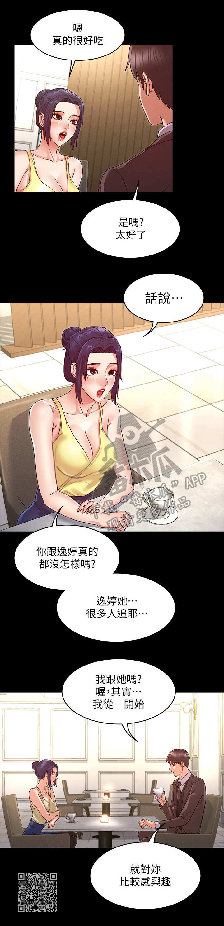 老师的惩罚漫画妲己尤老师漫画,第11章：约饭2图