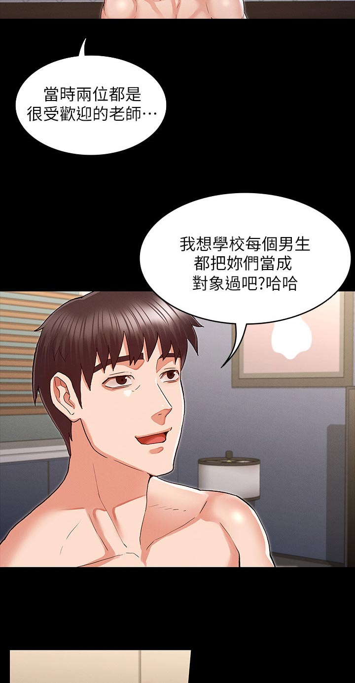 老师的惩罚大结局漫画,第46章：太夸张了1图