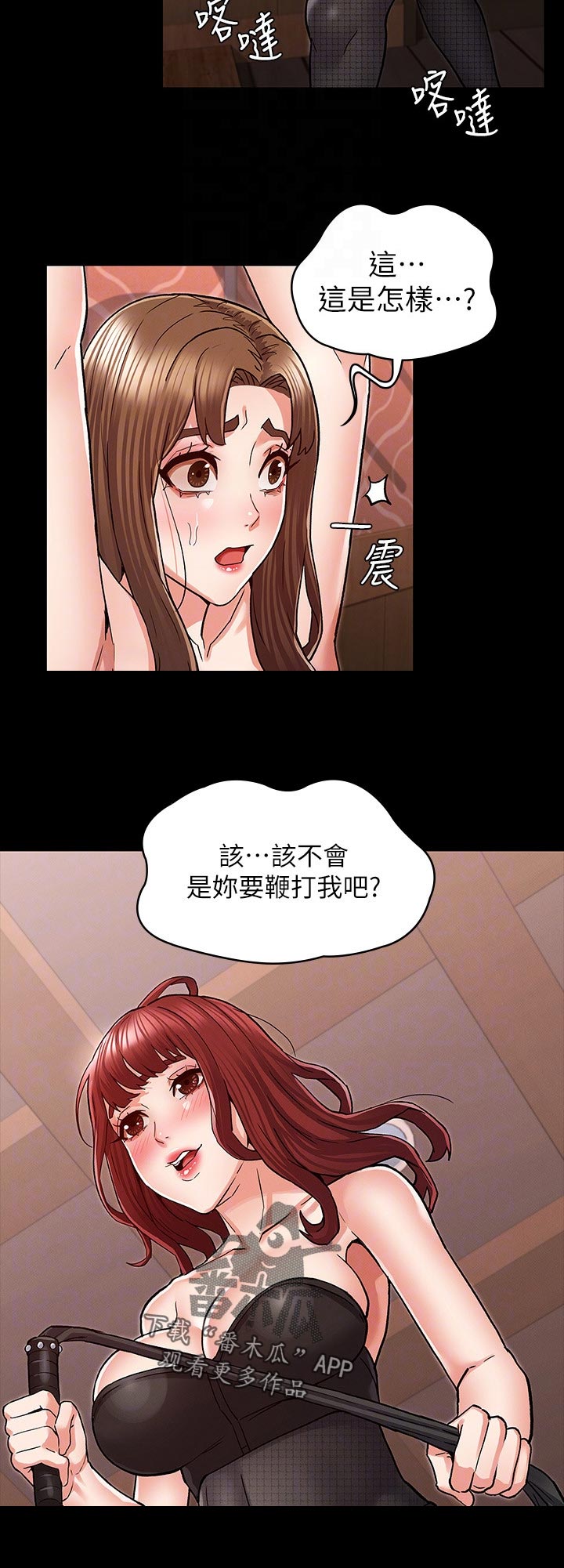 老师的惩罚唱歌漫画,第57章：计划1图