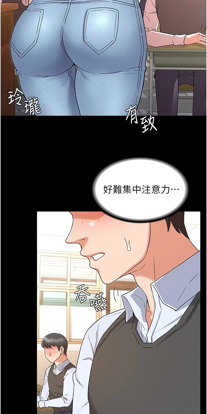 老师的惩罚方式漫画,第66章：示范1图