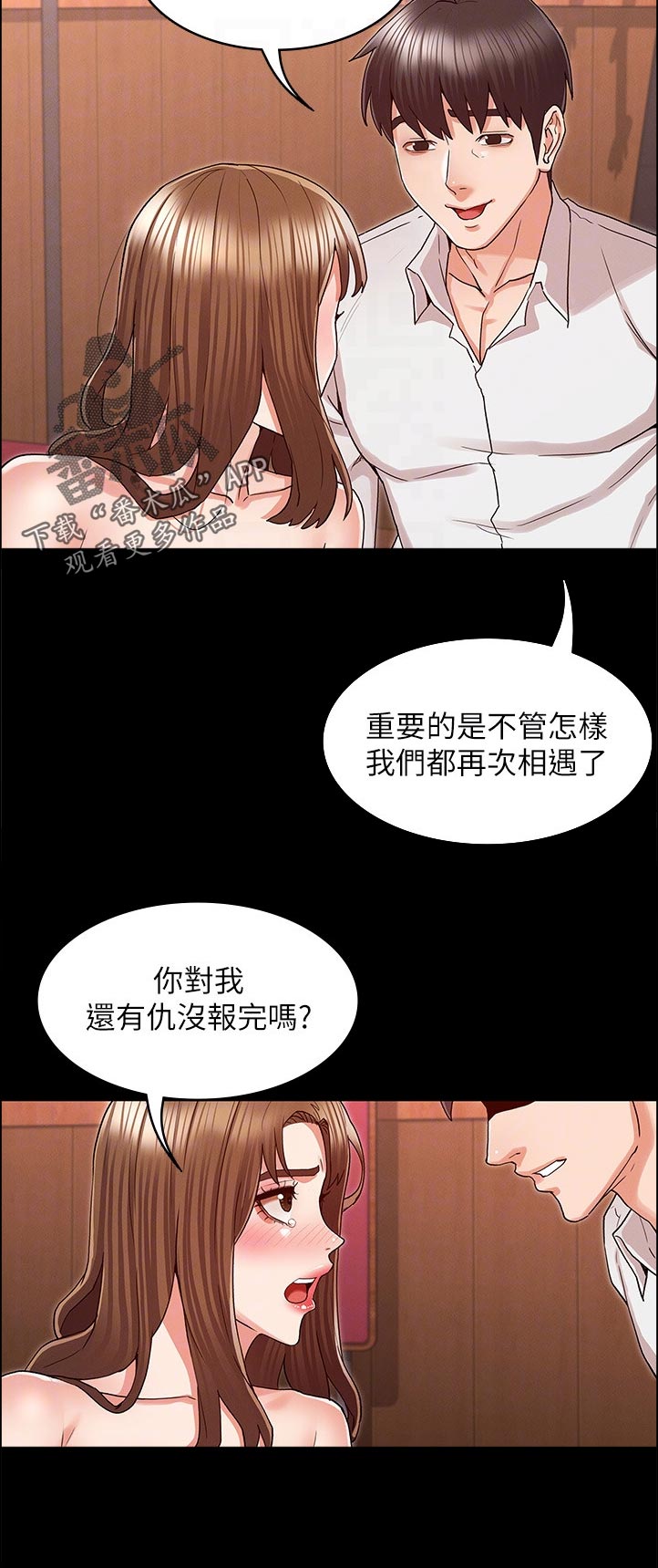 老师的各种惩罚方法漫画,第59章：处罚2图