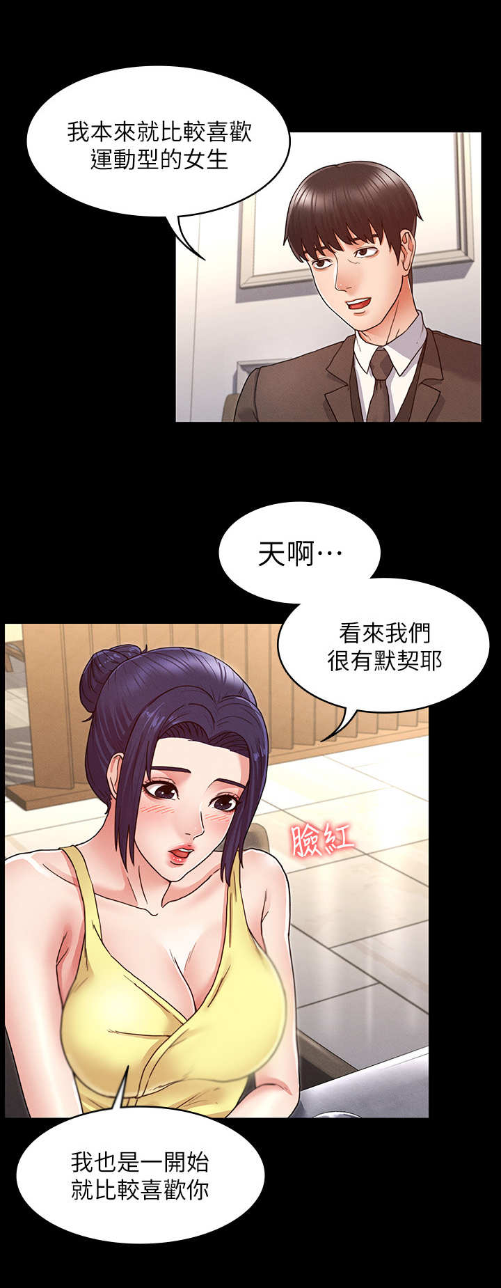 老师的惩罚机制漫画,第12章：多待一会1图