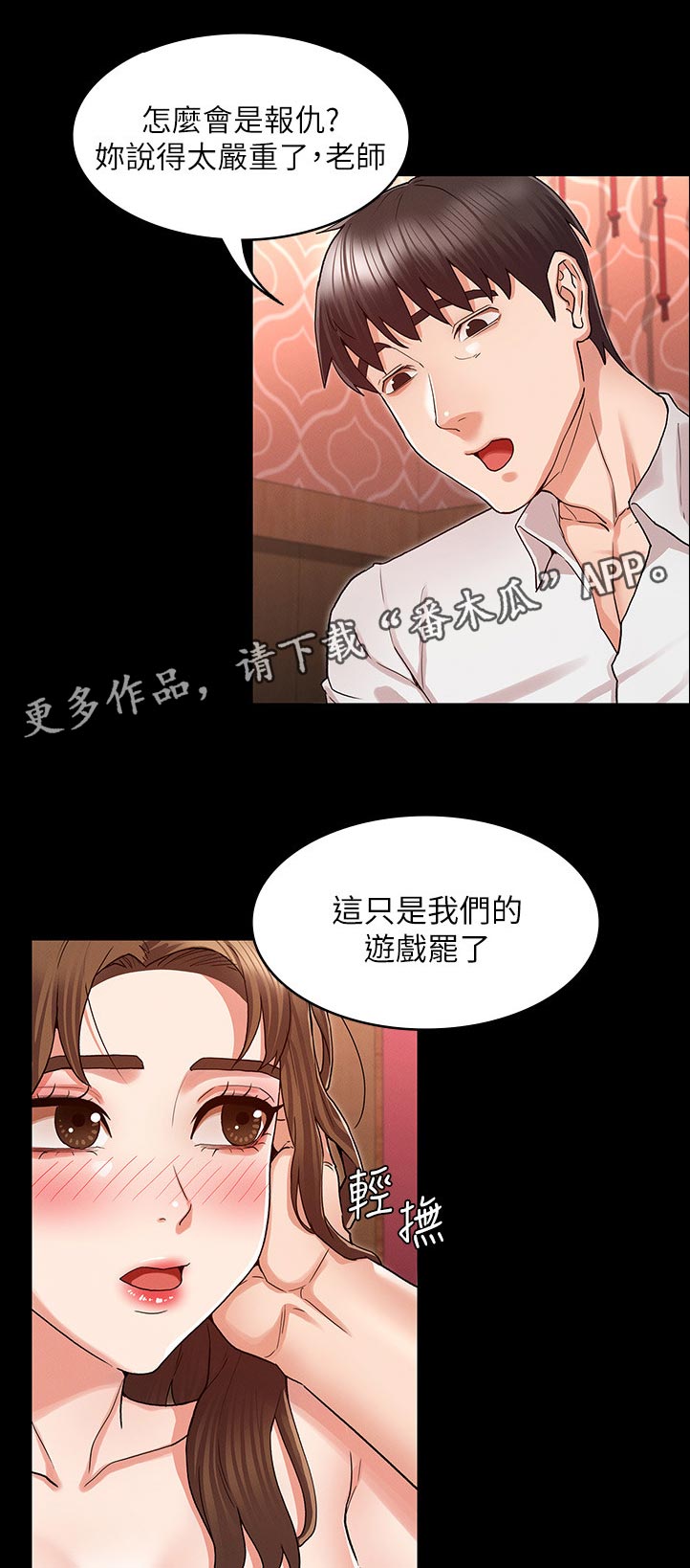 老师的惩罚妲己真人版下拉式漫画,第59章：处罚1图