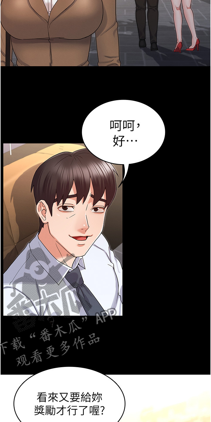 老师的惩罚机制漫画,第65章：可以这样吗2图