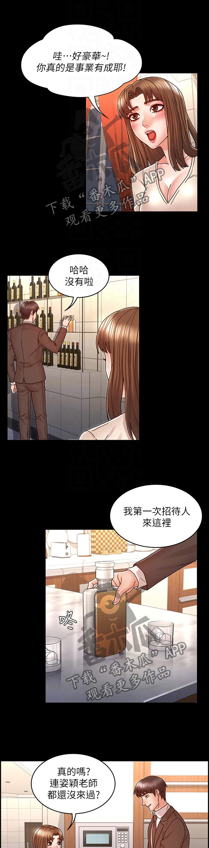 老师的惩罚奖励机制漫画,第34章：招待2图