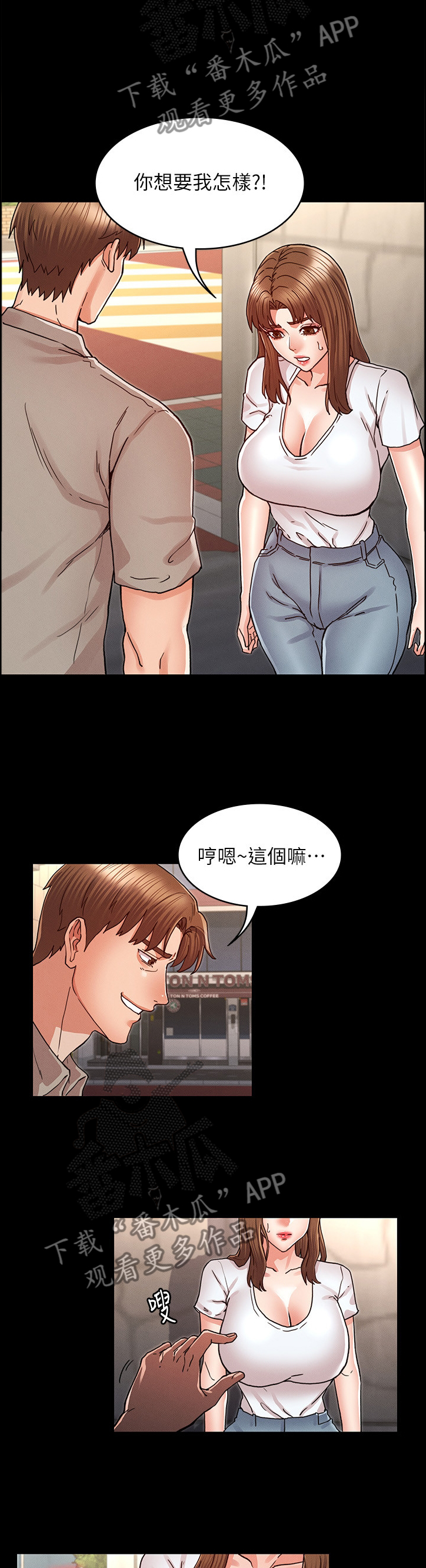 老师的惩罚漫画漫画,第40章：通风报信2图