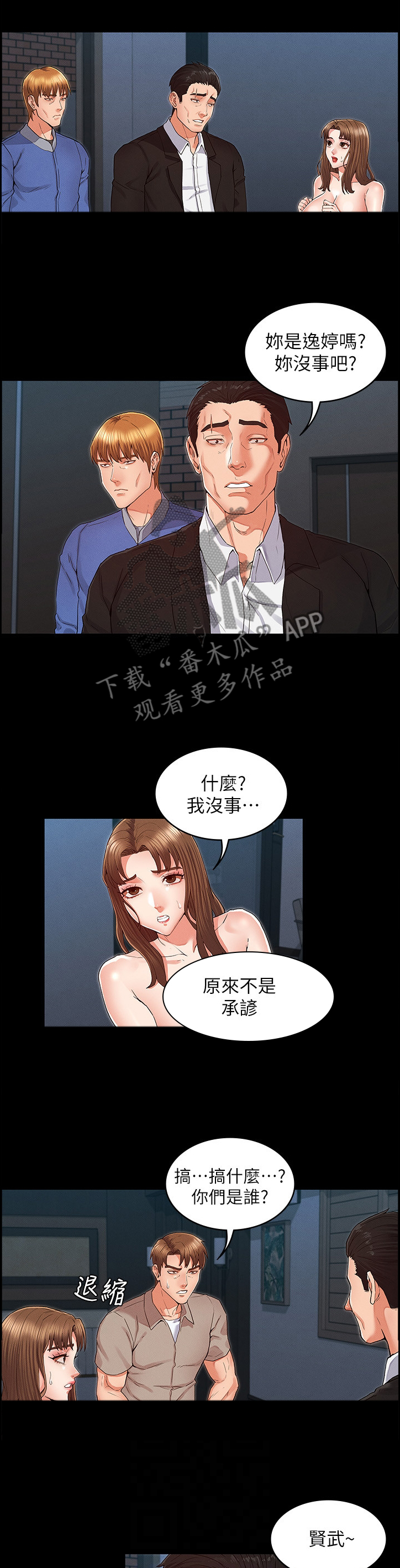 老师的惩罚漫画漫画,第41章：带走2图