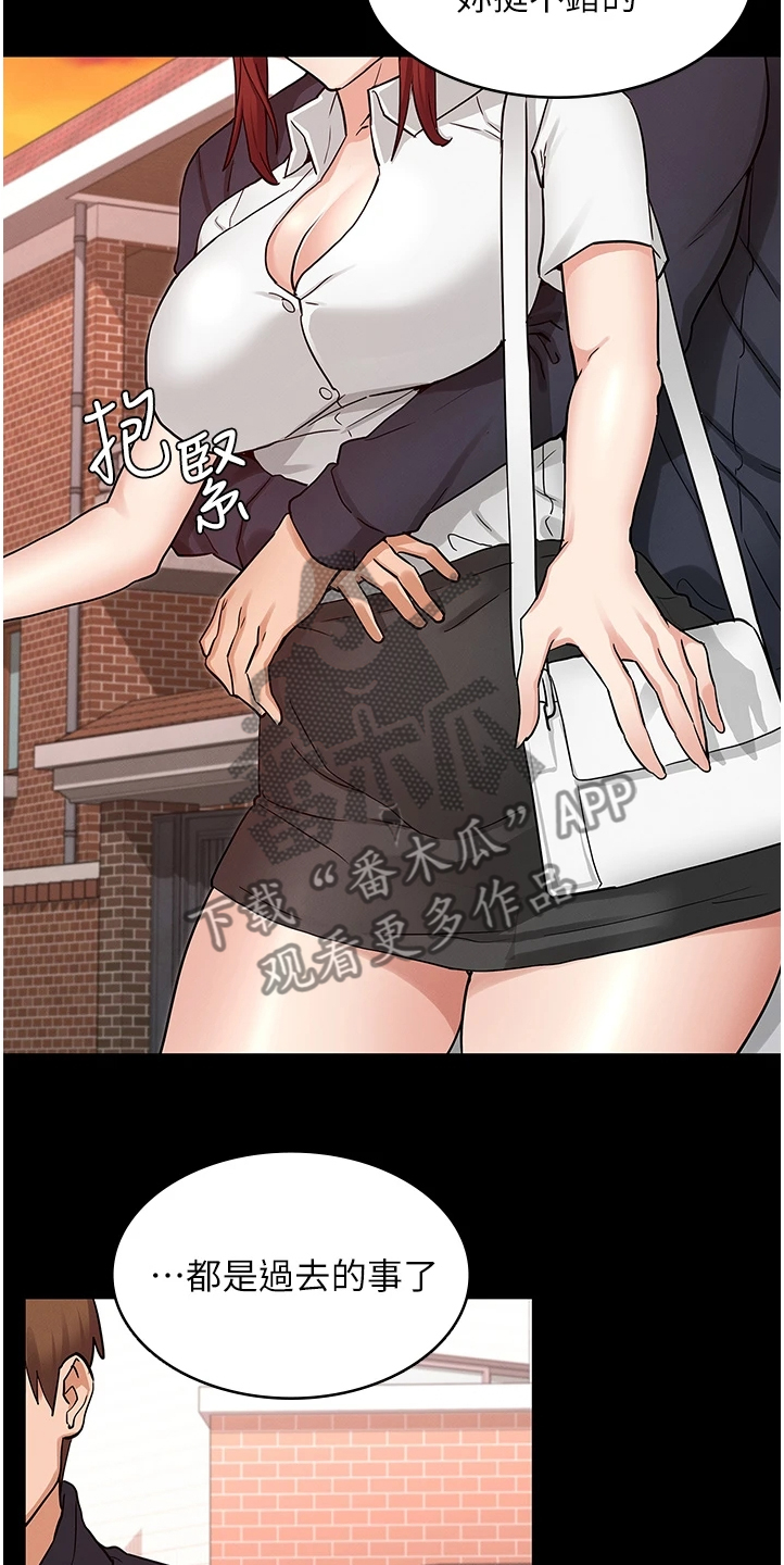 老师的惩罚用日语怎么说漫画,第73章：得手1图