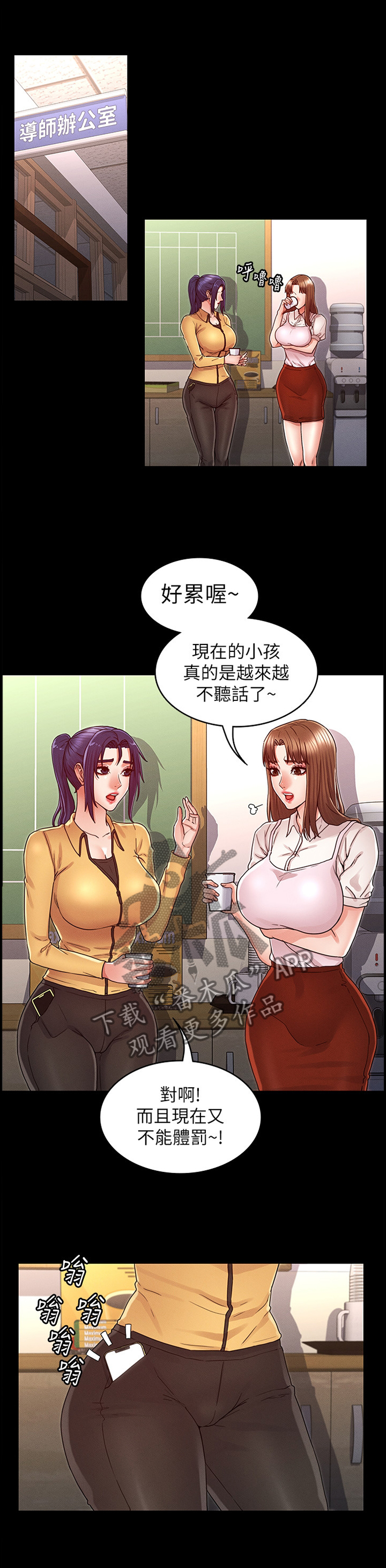 老师的惩罚300字漫画,第31章：双人行1图