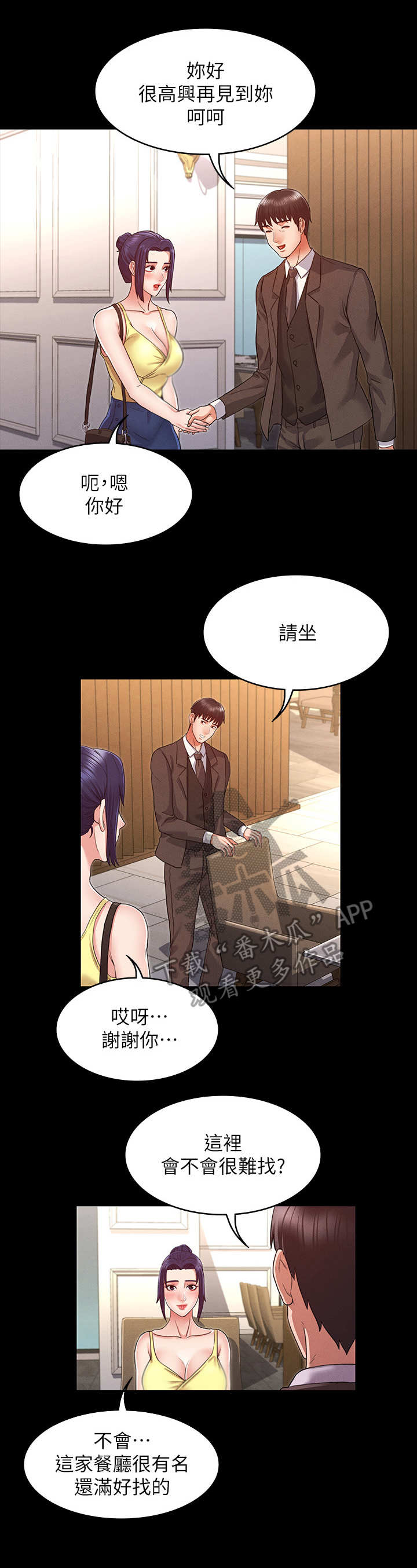 老师的惩罚动漫漫画,第11章：约饭1图