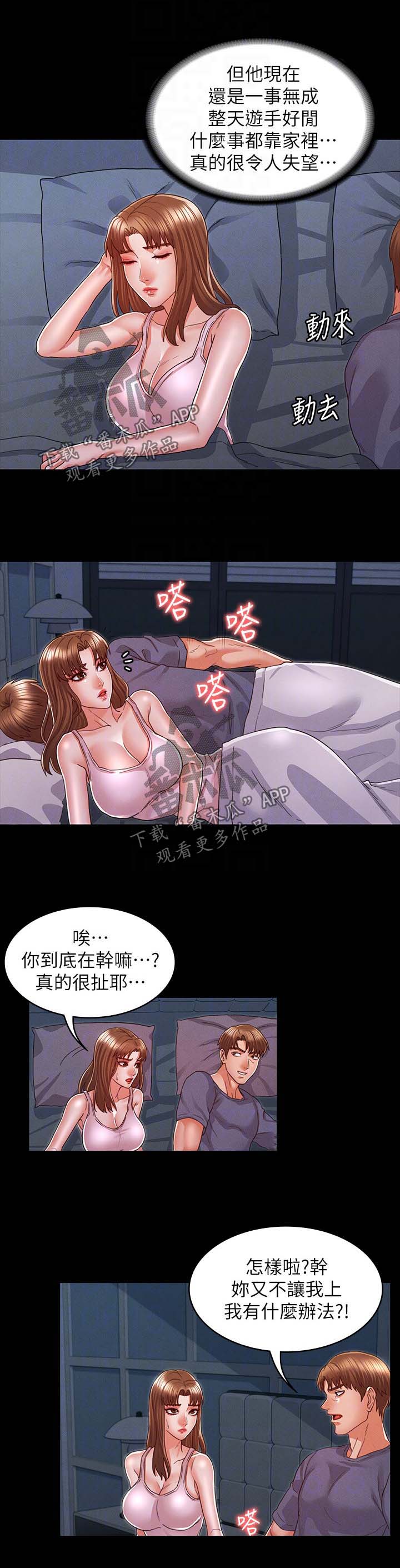 老师的惩罚知乎漫画,第26章：分手吧2图