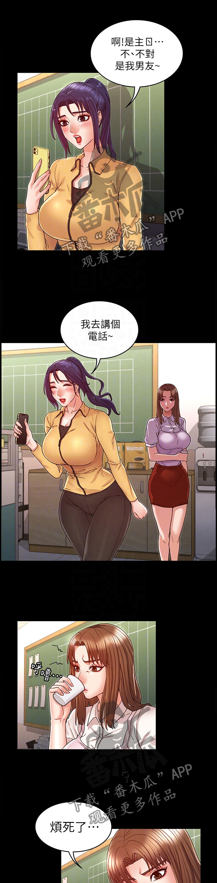 老师的惩罚300字漫画,第31章：双人行2图