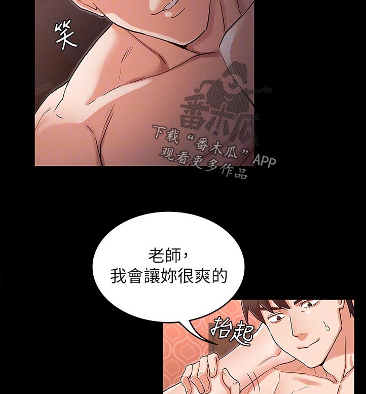 老师的惩罚漫画,第61章：差不多2图