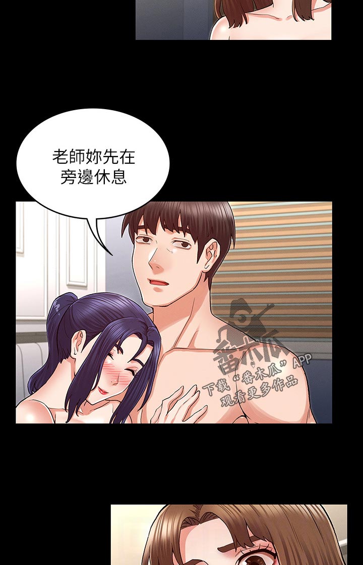 老师的惩罚漫画,第47章：心急1图