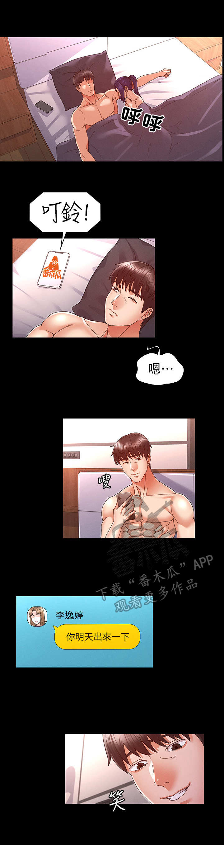 老师的惩罚真人漫画妲己免费漫画,第18章：出来一下1图